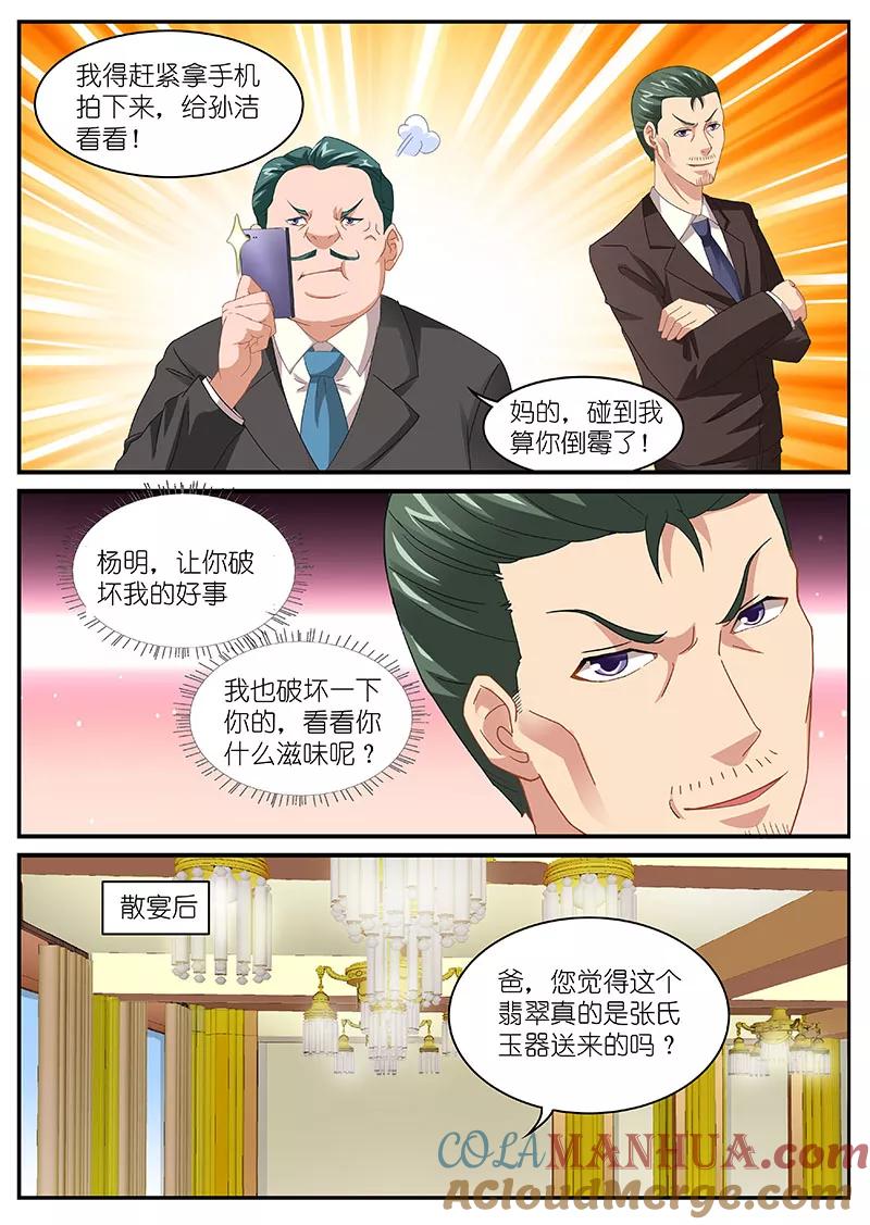 第94话-很纯很美好-三福动漫（第6张）