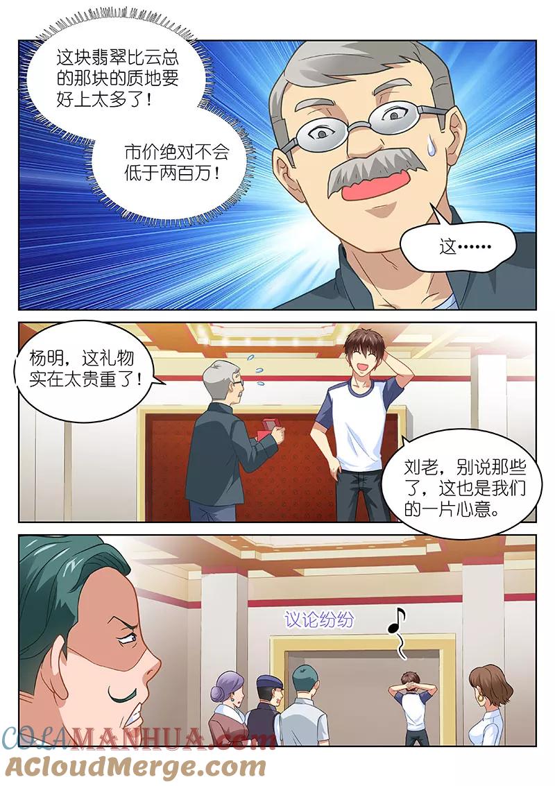 第94话-很纯很美好-三福动漫（第3张）