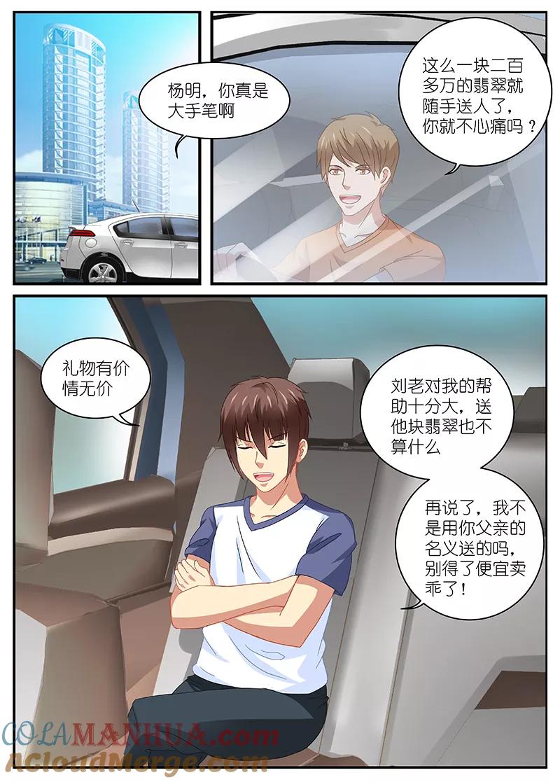 第96话-很纯很美好-三福动漫（第3张）