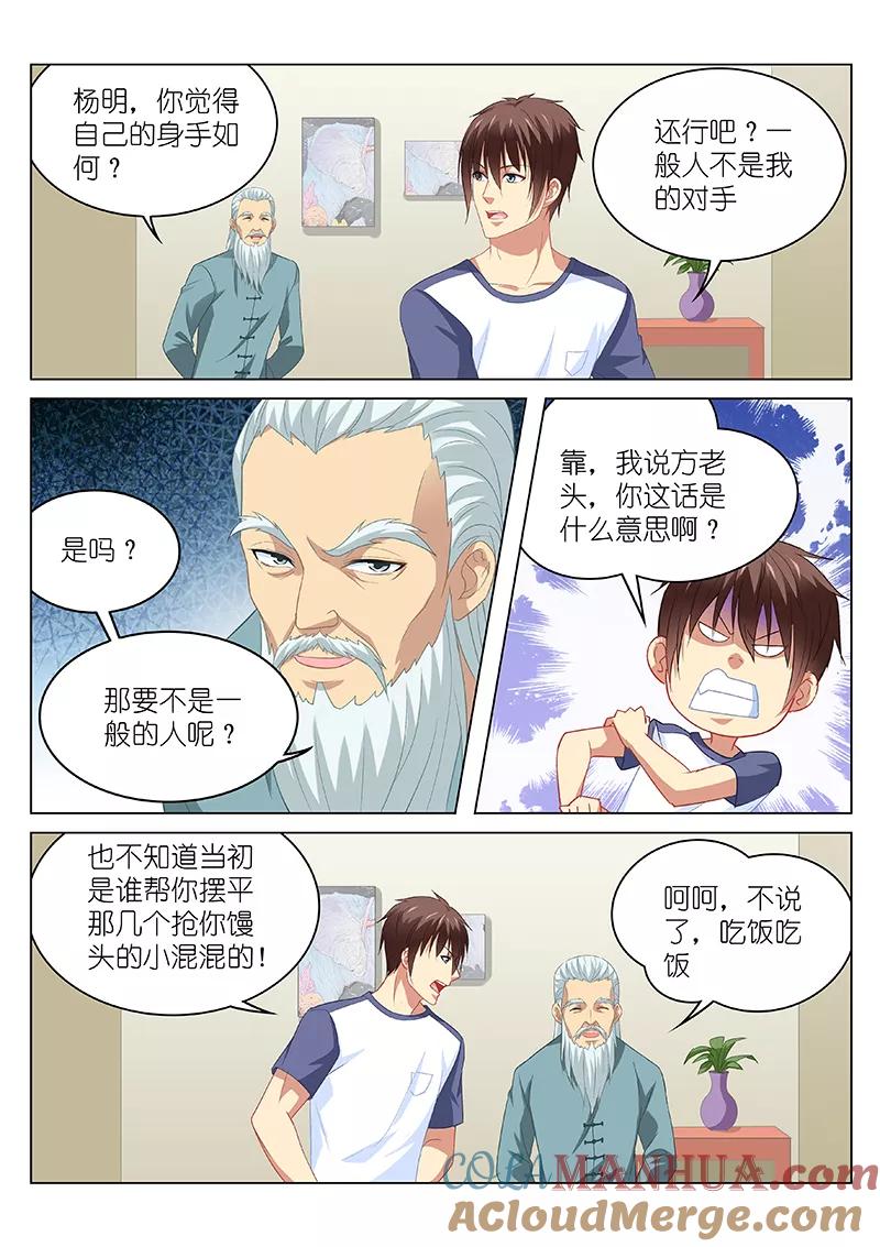第96话-很纯很美好-三福动漫（第5张）