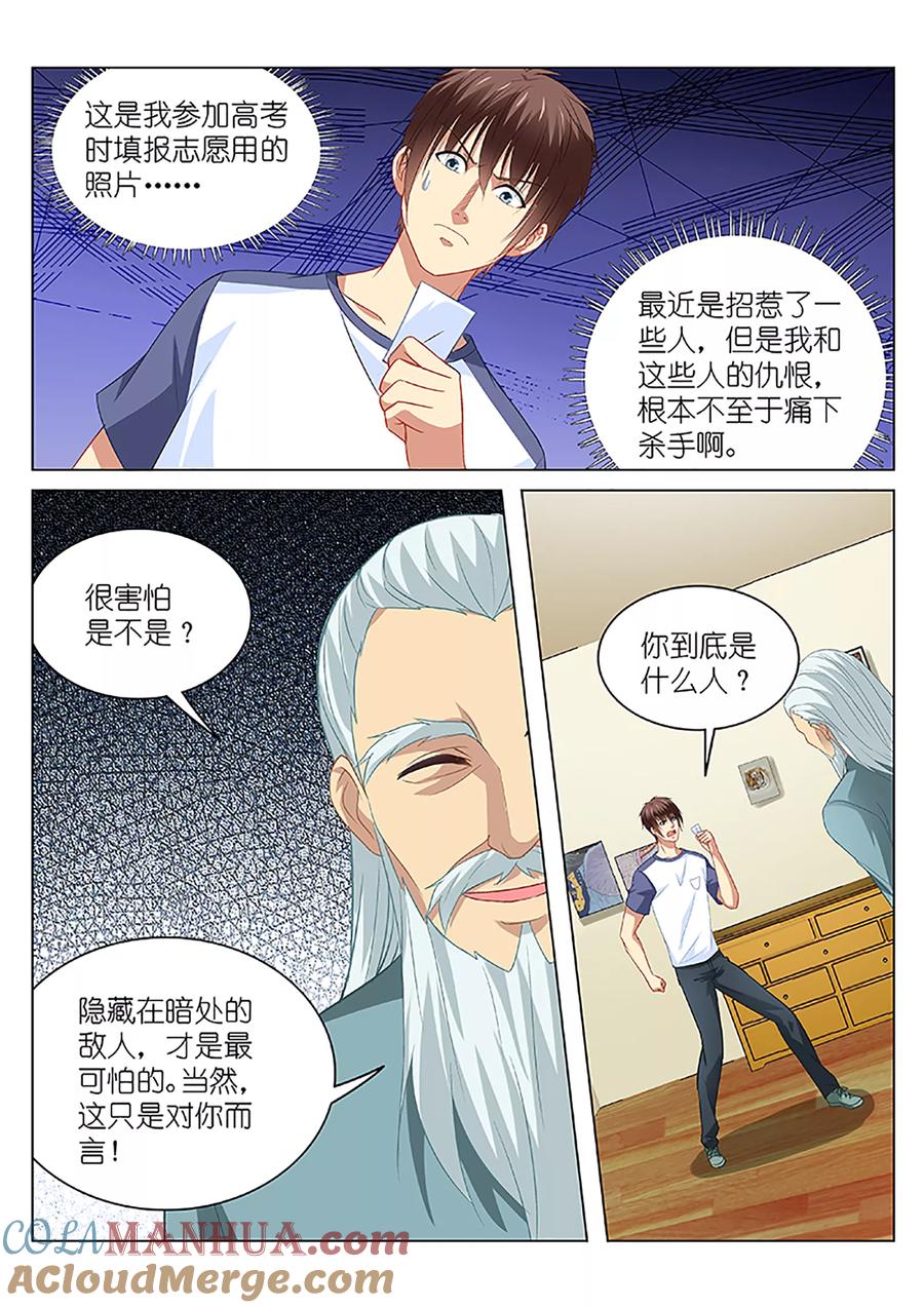 第97话-很纯很美好-三福动漫（第7张）