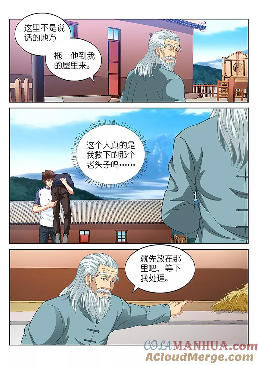 第97话-很纯很美好-三福动漫（第2张）