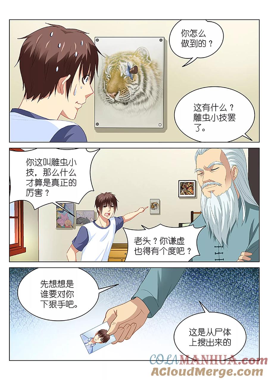 第97话-很纯很美好-三福动漫（第6张）