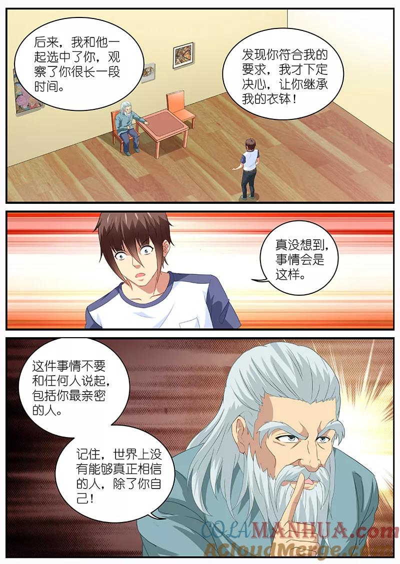 第98话-很纯很美好-三福动漫（第5张）