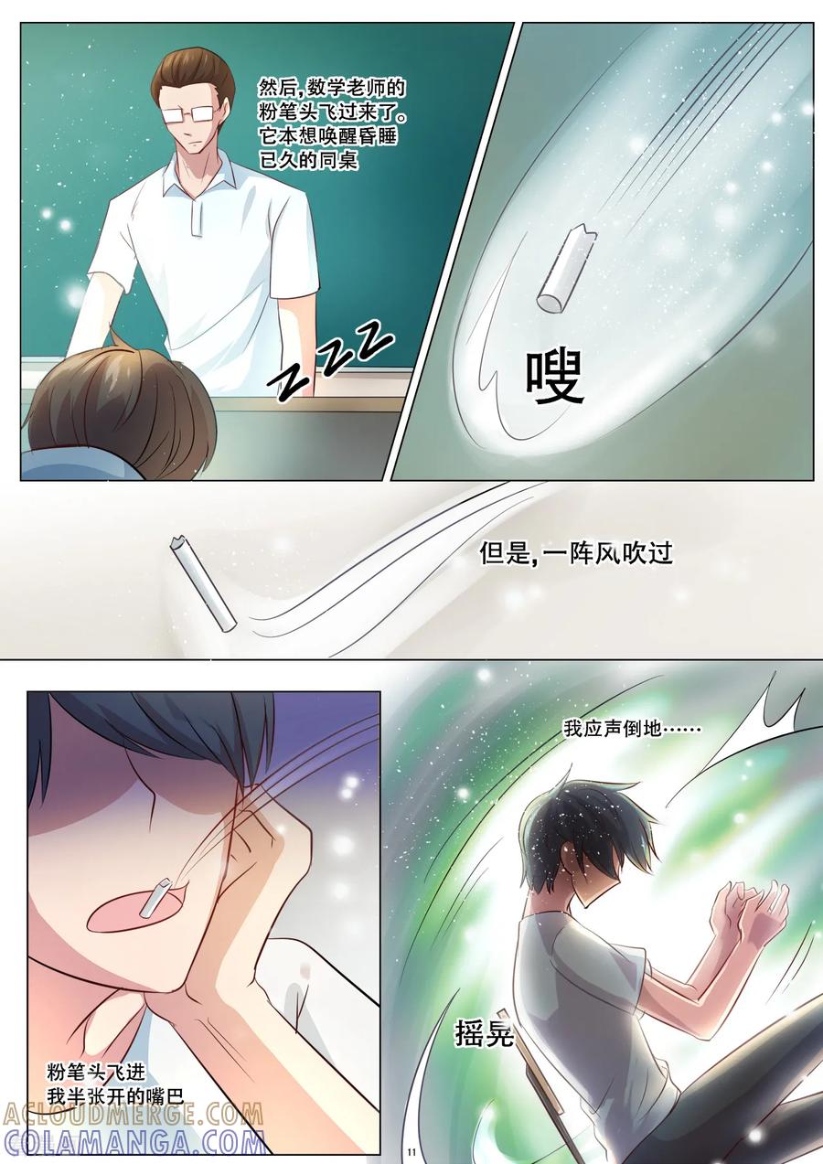 第25话命运爱捉弄的骚年-hi，我的名字叫镰-天翼爱动漫（第12张）