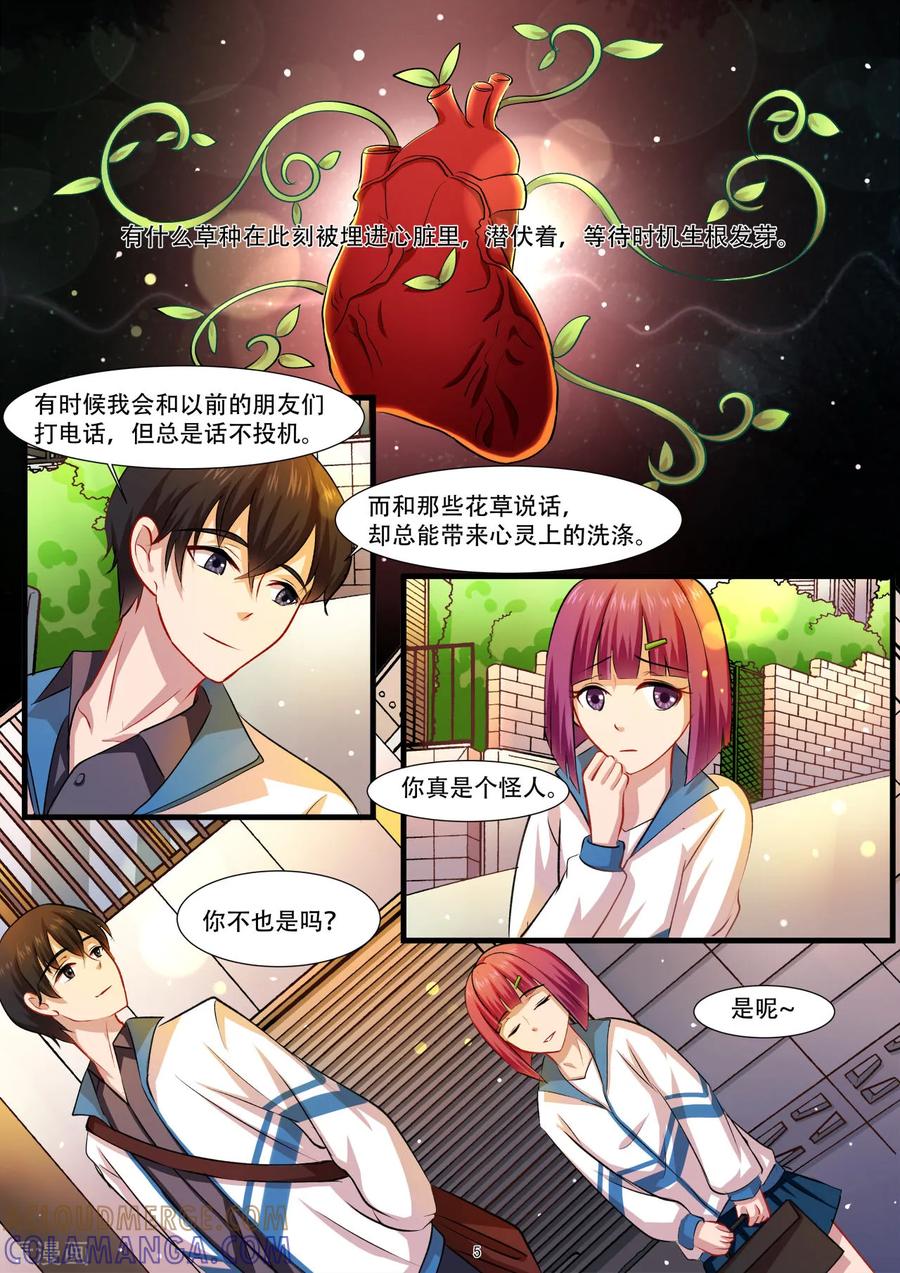 第31话高冷的怪物-hi，我的名字叫镰-天翼爱动漫（第6张）