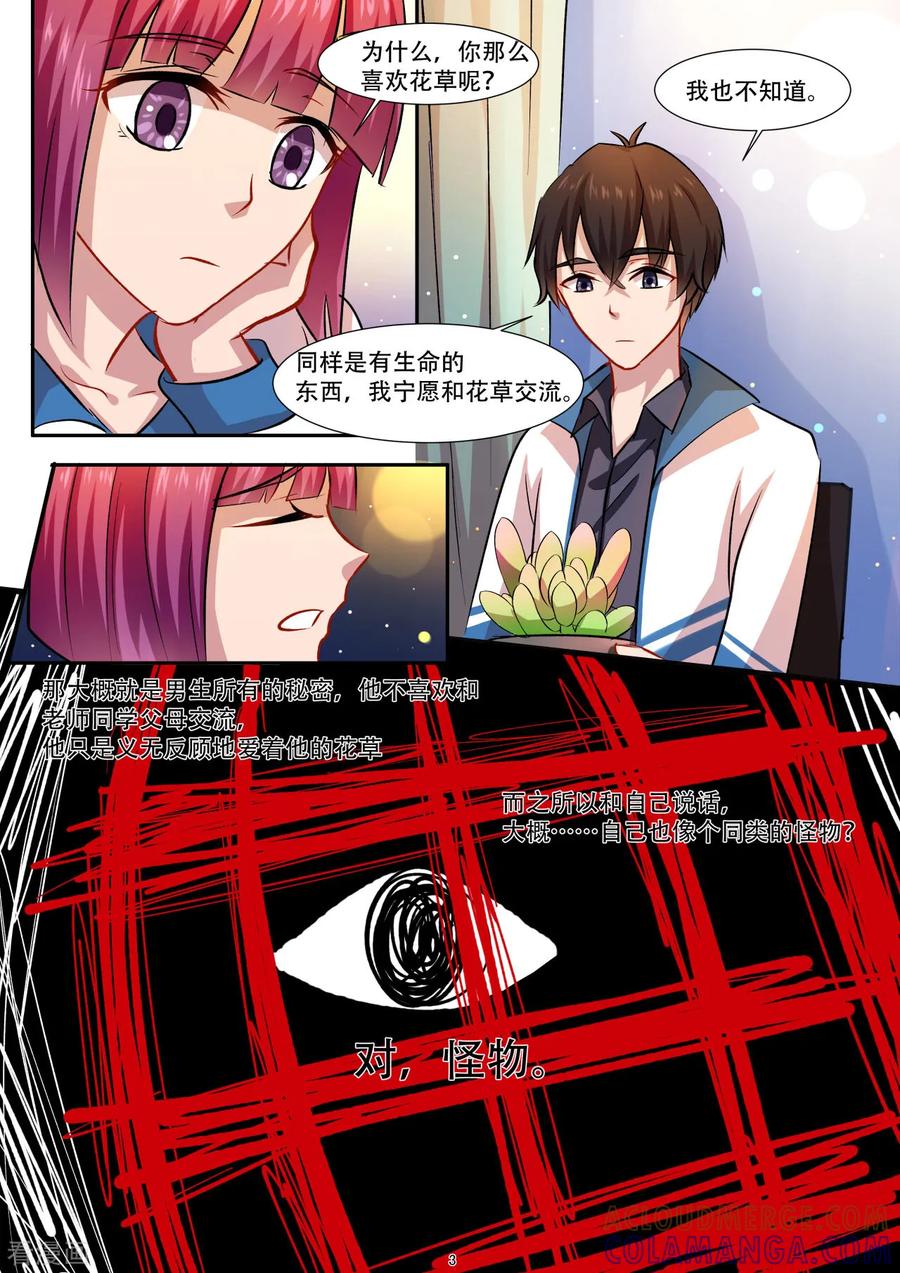 第31话高冷的怪物-hi，我的名字叫镰-天翼爱动漫（第4张）