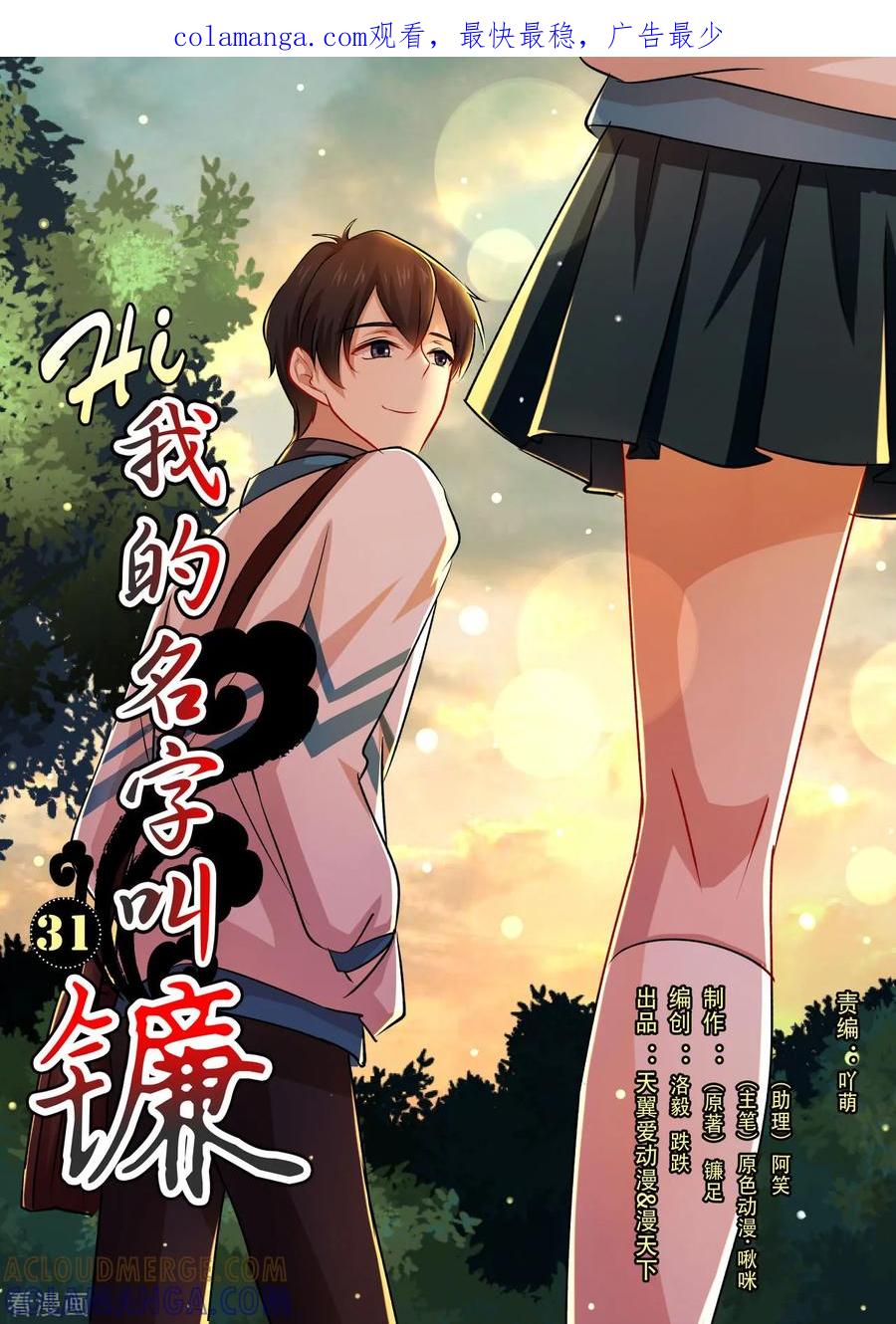 第31话高冷的怪物-hi，我的名字叫镰-天翼爱动漫（第1张）
