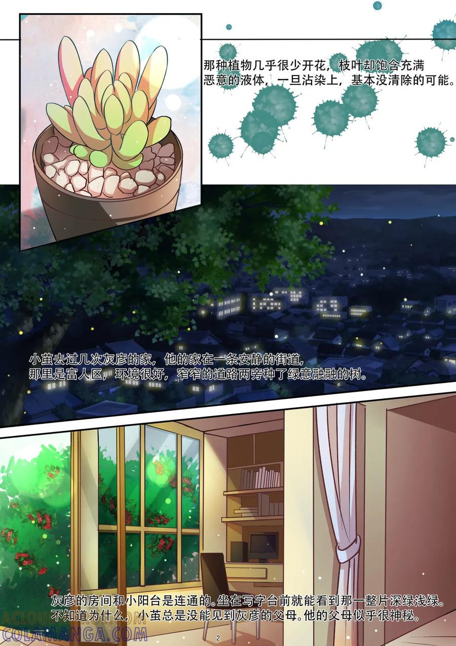 第31话高冷的怪物-hi，我的名字叫镰-天翼爱动漫（第3张）