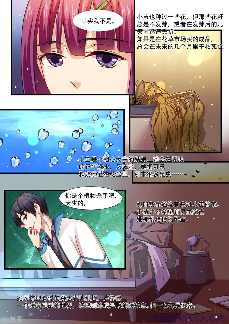第31话高冷的怪物-hi，我的名字叫镰-天翼爱动漫（第7张）