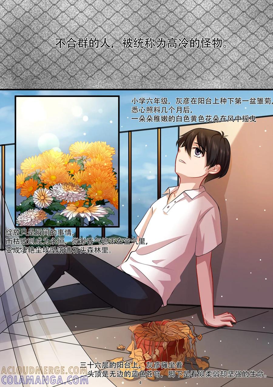 第31话高冷的怪物-hi，我的名字叫镰-天翼爱动漫（第5张）