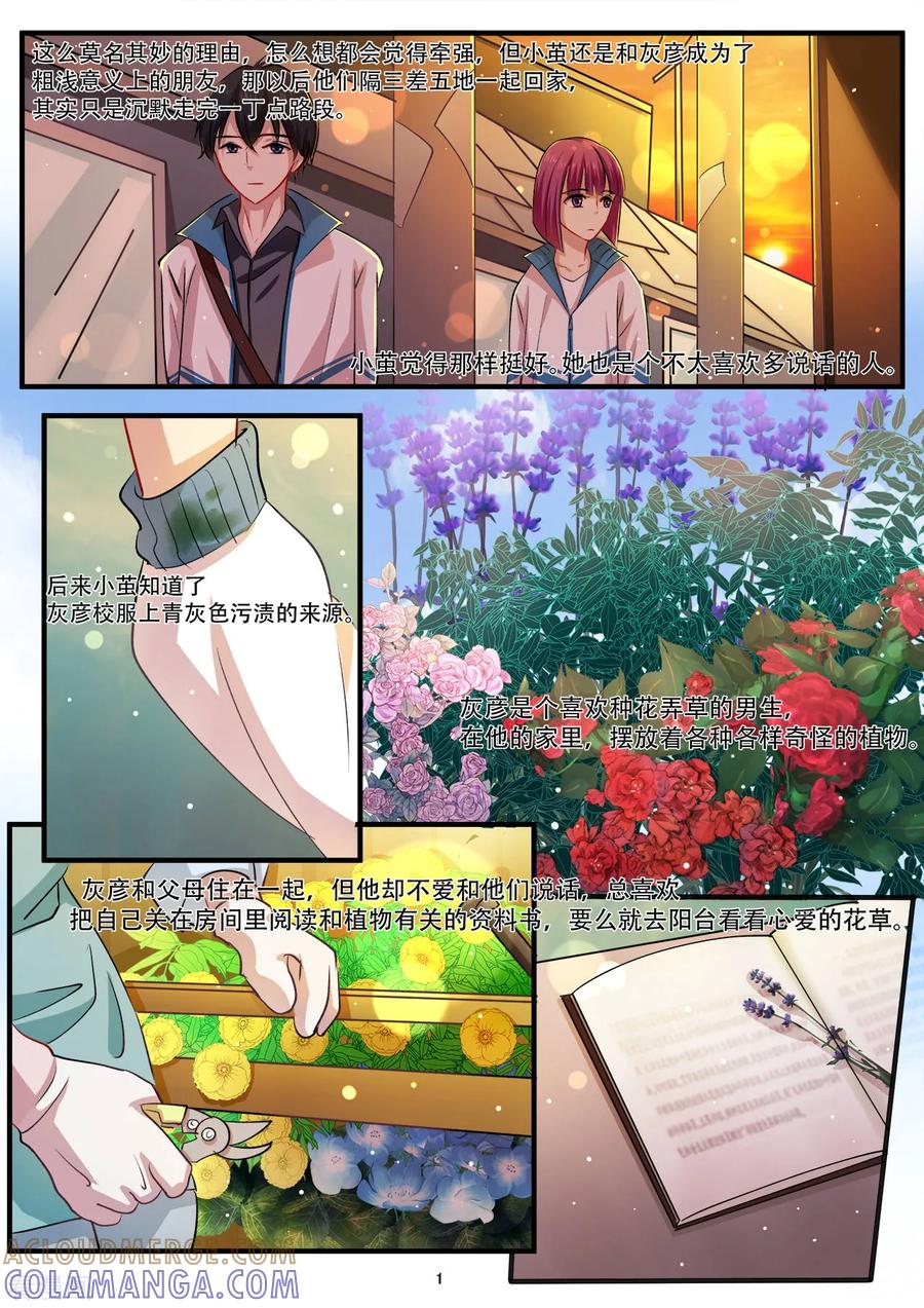 第31话高冷的怪物-hi，我的名字叫镰-天翼爱动漫（第2张）