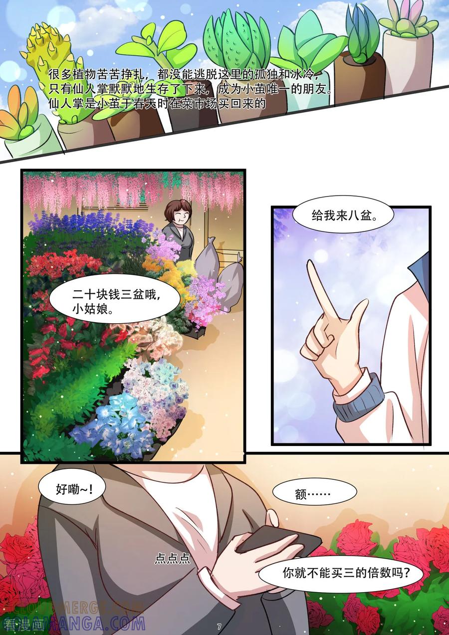 第31话高冷的怪物-hi，我的名字叫镰-天翼爱动漫（第8张）