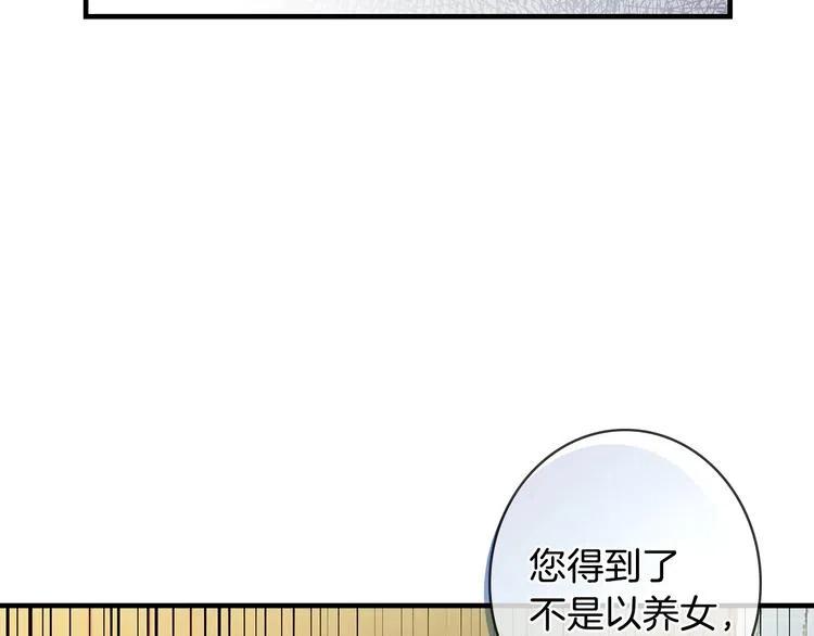 第9话欲望勾引-影子皇妃-kinlip+hayul+CARROTOON（第20张）