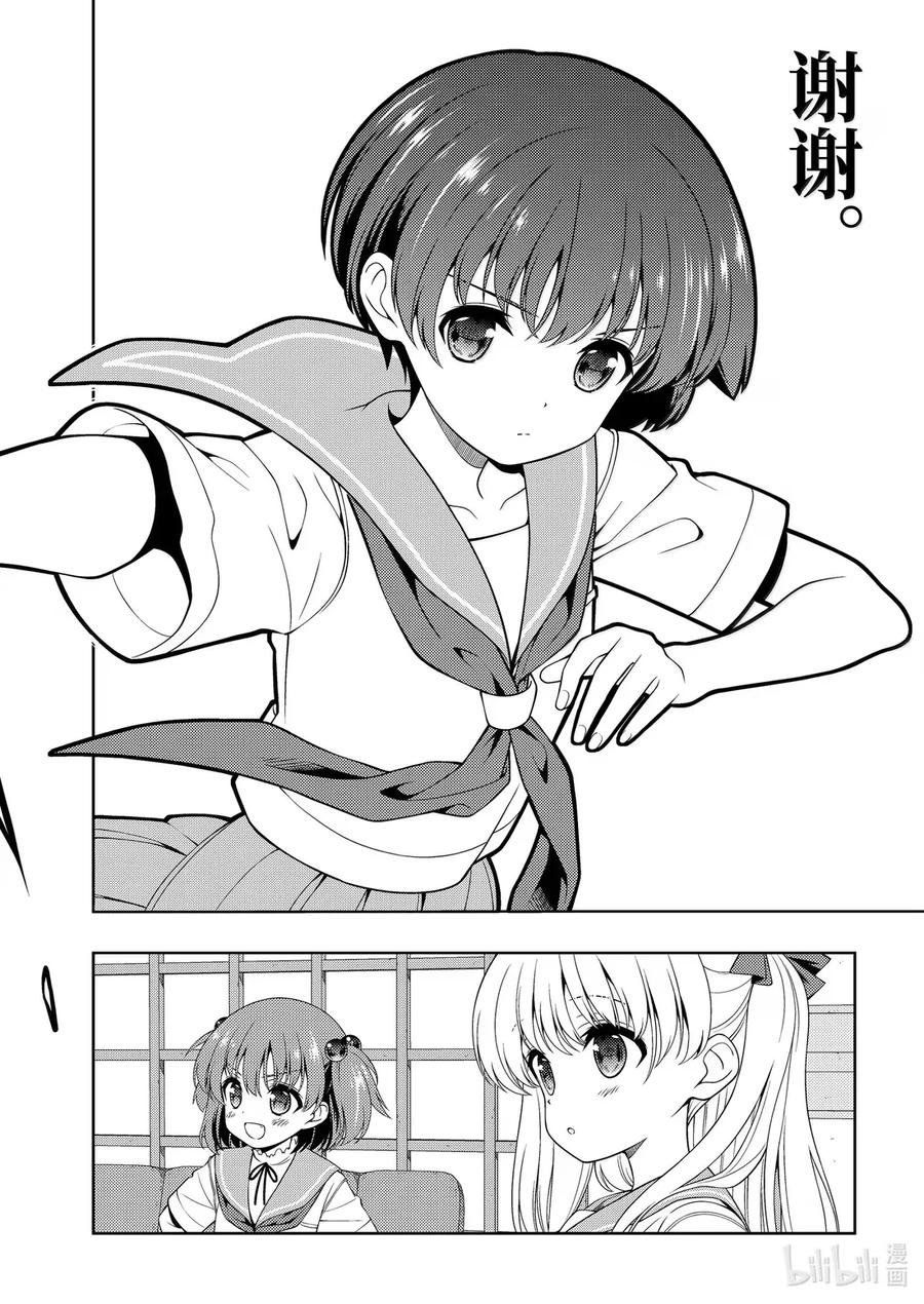 第284局爱好-天才麻将少女_k-小林立,SE社（第11张）