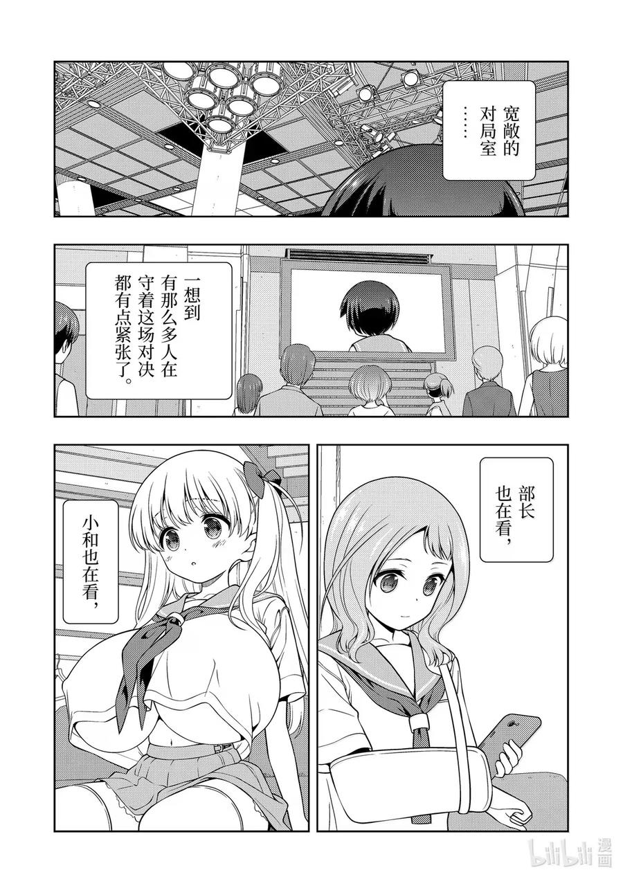 第284局爱好-天才麻将少女_k-小林立,SE社（第7张）