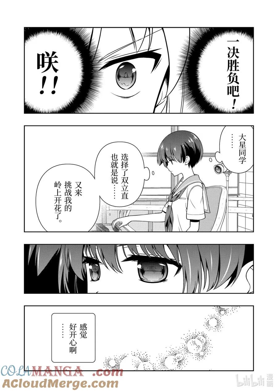 第284局爱好-天才麻将少女_k-小林立,SE社（第6张）
