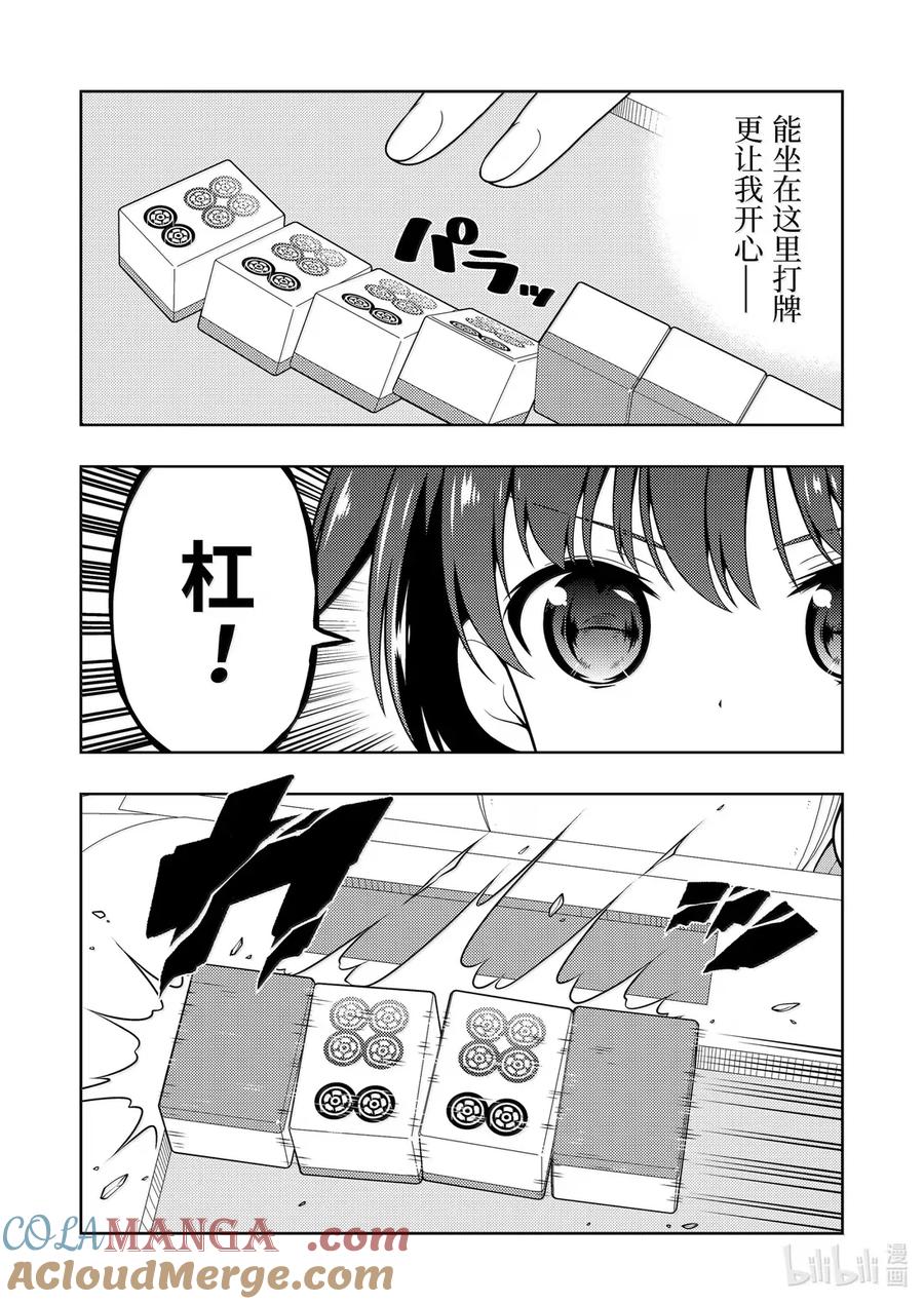 第284局爱好-天才麻将少女_k-小林立,SE社（第10张）