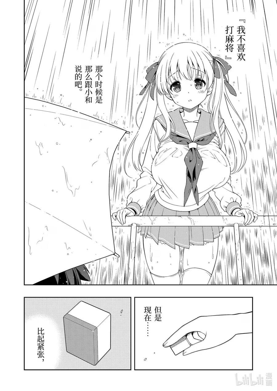 第284局爱好-天才麻将少女_k-小林立,SE社（第9张）