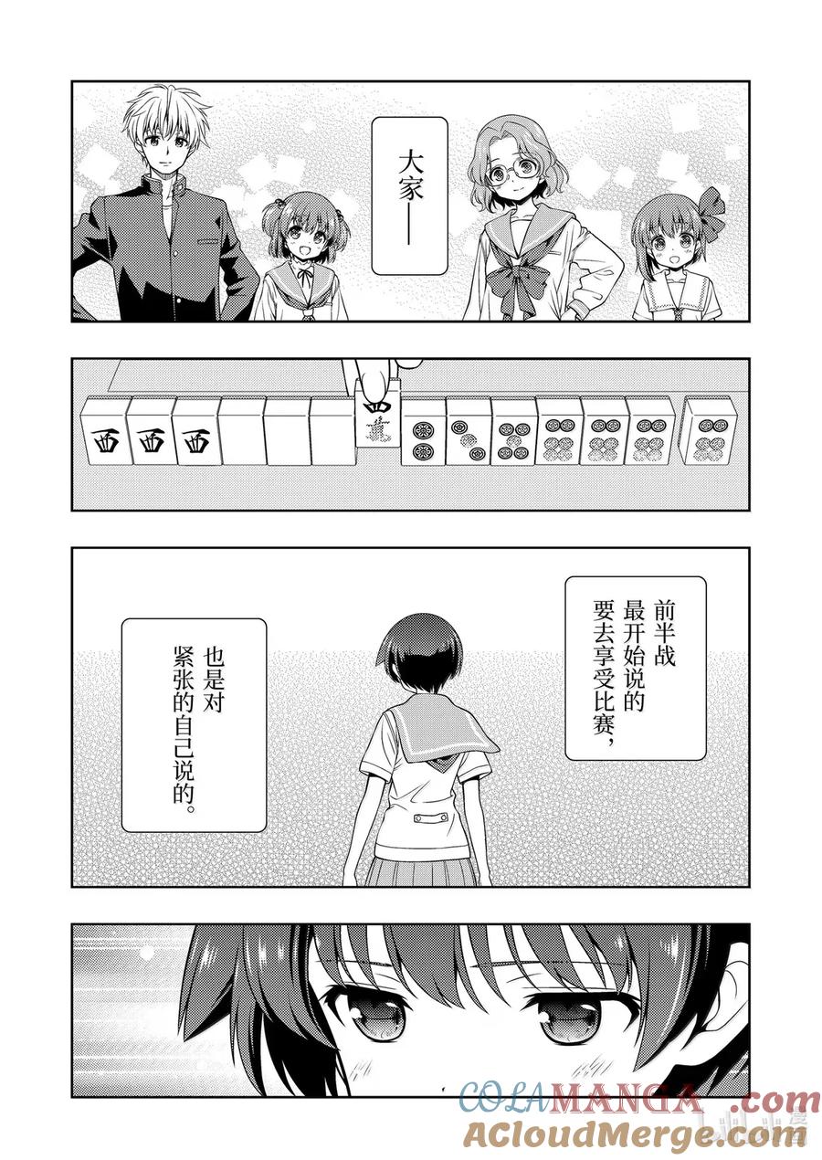 第284局爱好-天才麻将少女_k-小林立,SE社（第8张）