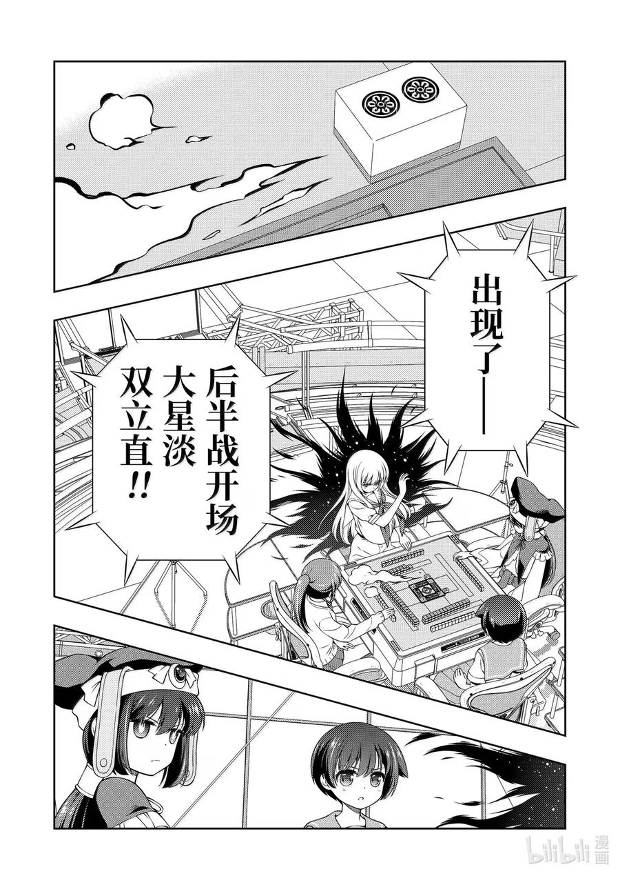 第284局爱好-天才麻将少女_k-小林立,SE社（第3张）