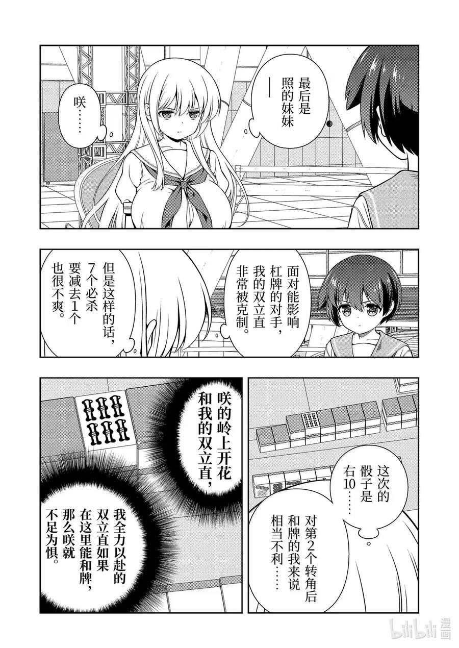 第284局爱好-天才麻将少女_k-小林立,SE社（第5张）