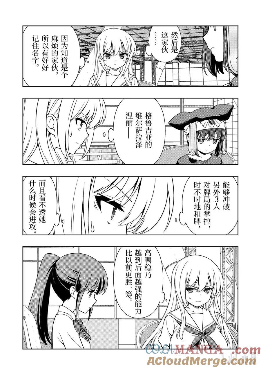 第284局爱好-天才麻将少女_k-小林立,SE社（第4张）