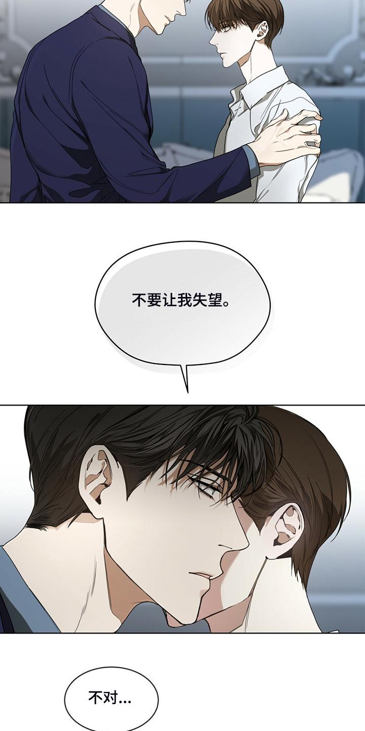 第56章：小试牛刀-赌徒深渊-Aczer & JOO（第4张）