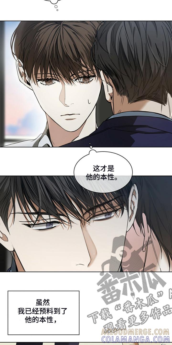第56章：小试牛刀-赌徒深渊-Aczer & JOO（第5张）