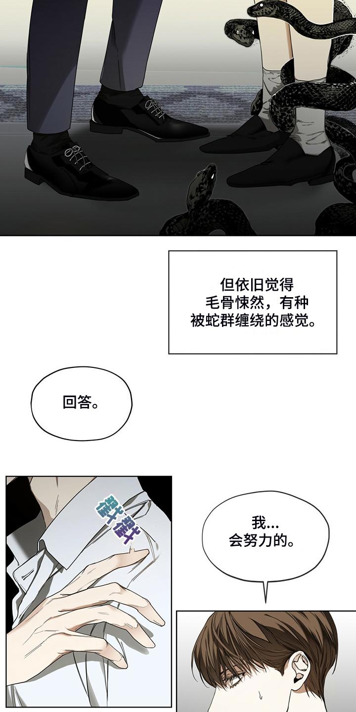 第56章：小试牛刀-赌徒深渊-Aczer & JOO（第6张）
