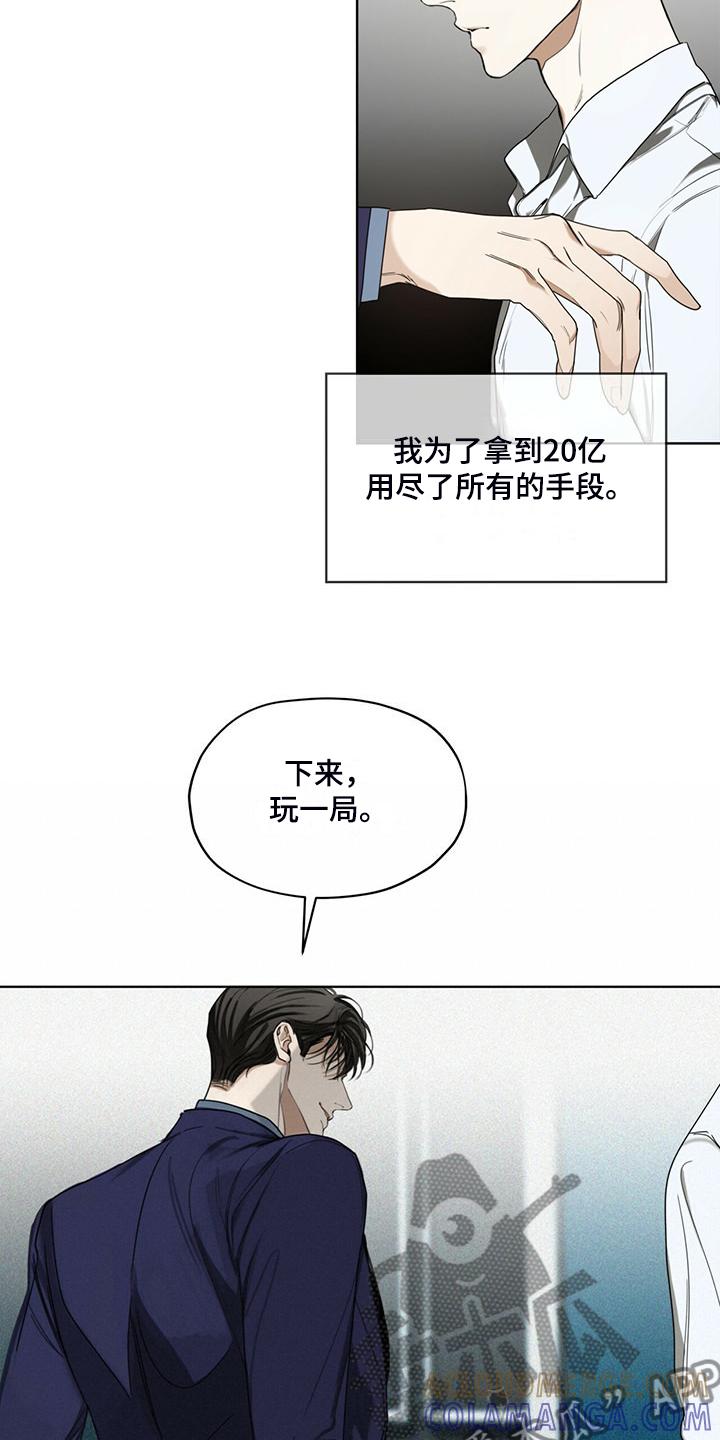 第56章：小试牛刀-赌徒深渊-Aczer & JOO（第7张）