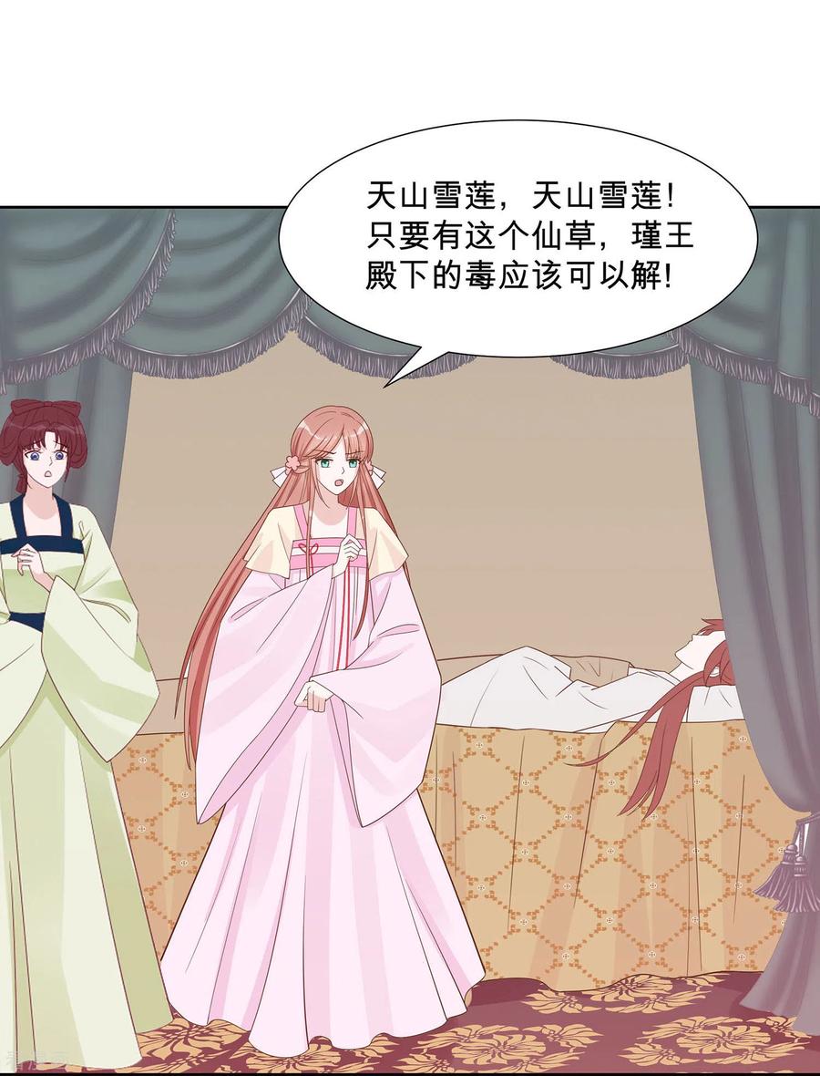 第57话天山雪莲-穿越王妃，夫君别找虐-成都平流（第12张）