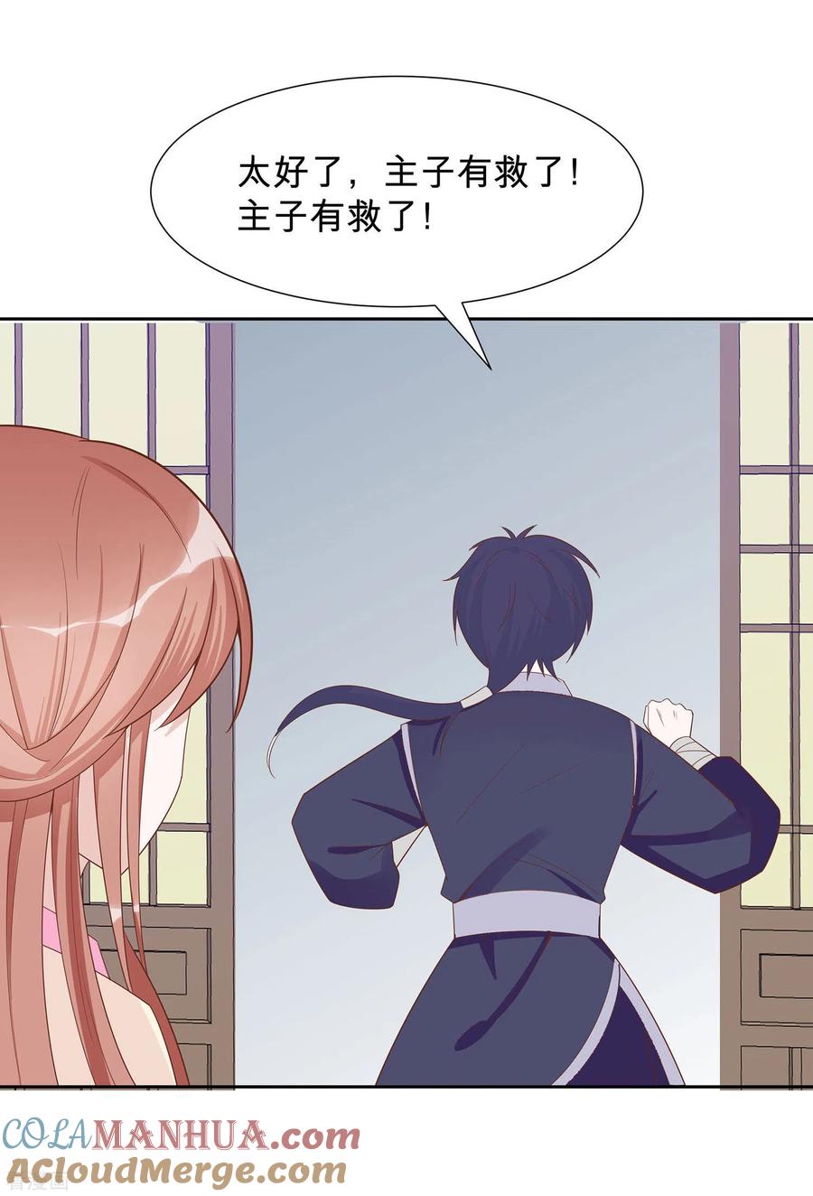 第57话天山雪莲-穿越王妃，夫君别找虐-成都平流（第15张）