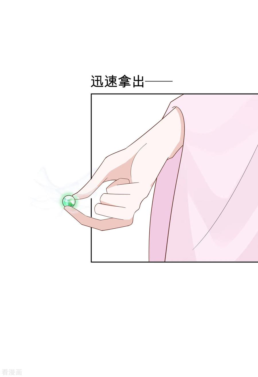第57话天山雪莲-穿越王妃，夫君别找虐-成都平流（第16张）