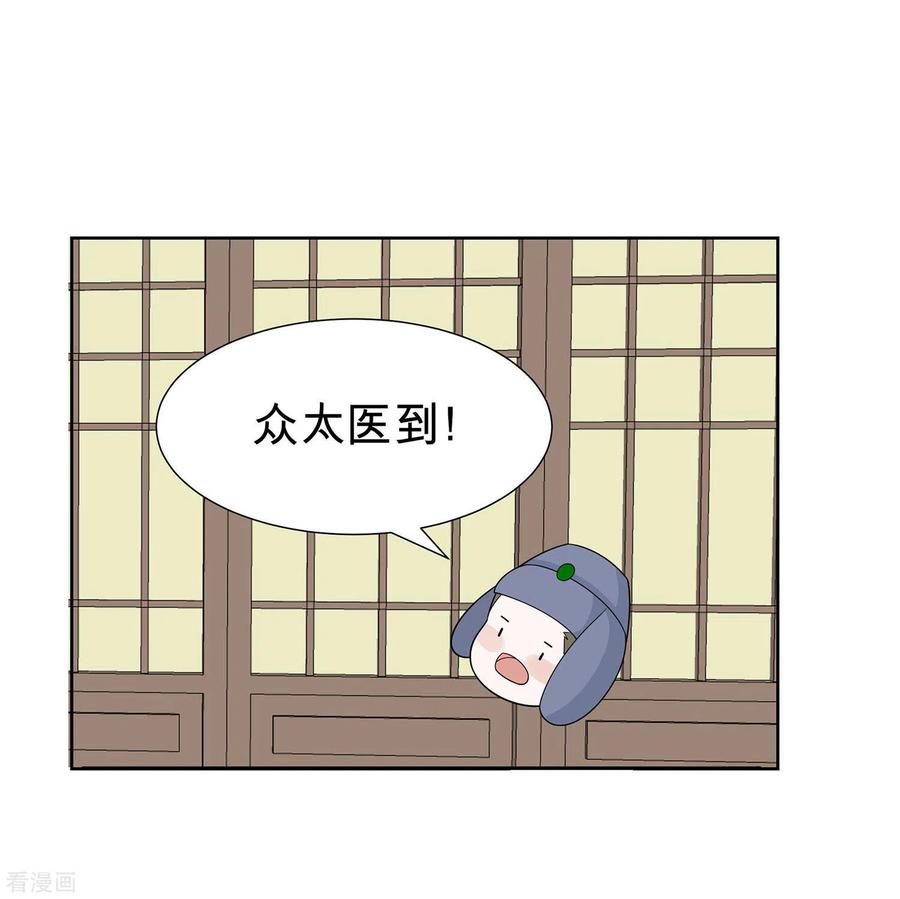 第57话天山雪莲-穿越王妃，夫君别找虐-成都平流（第18张）