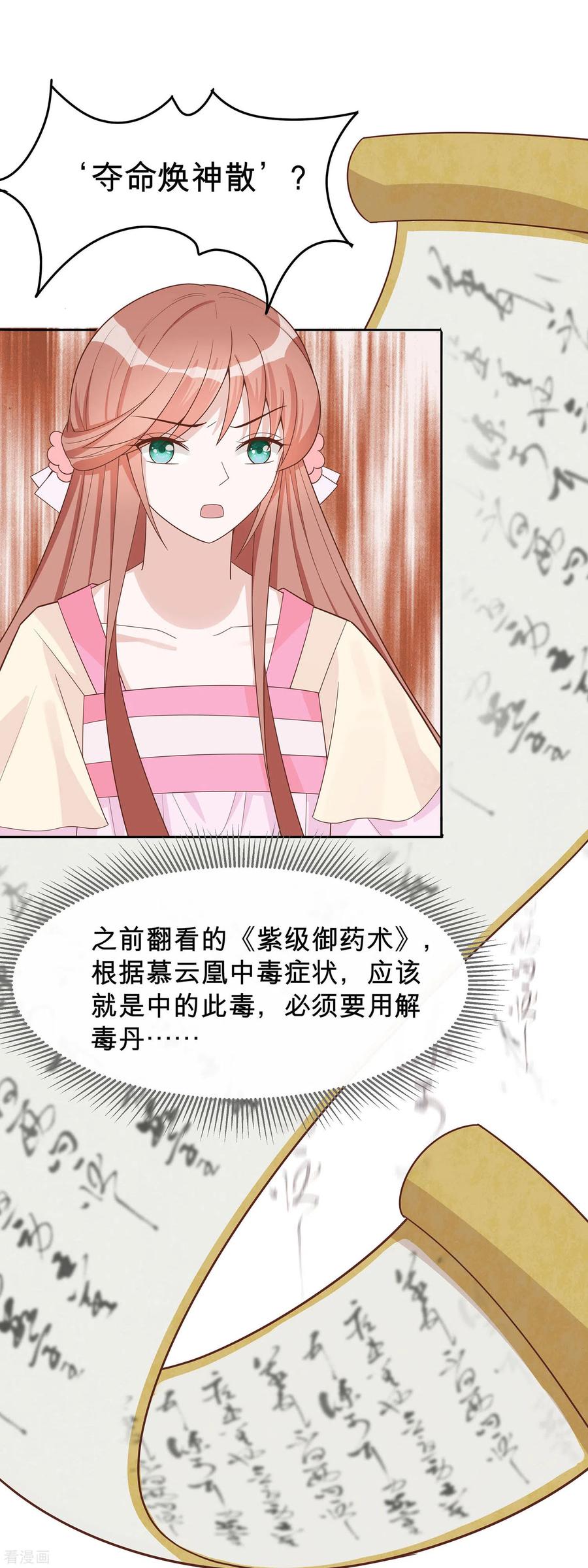 第57话天山雪莲-穿越王妃，夫君别找虐-成都平流（第8张）