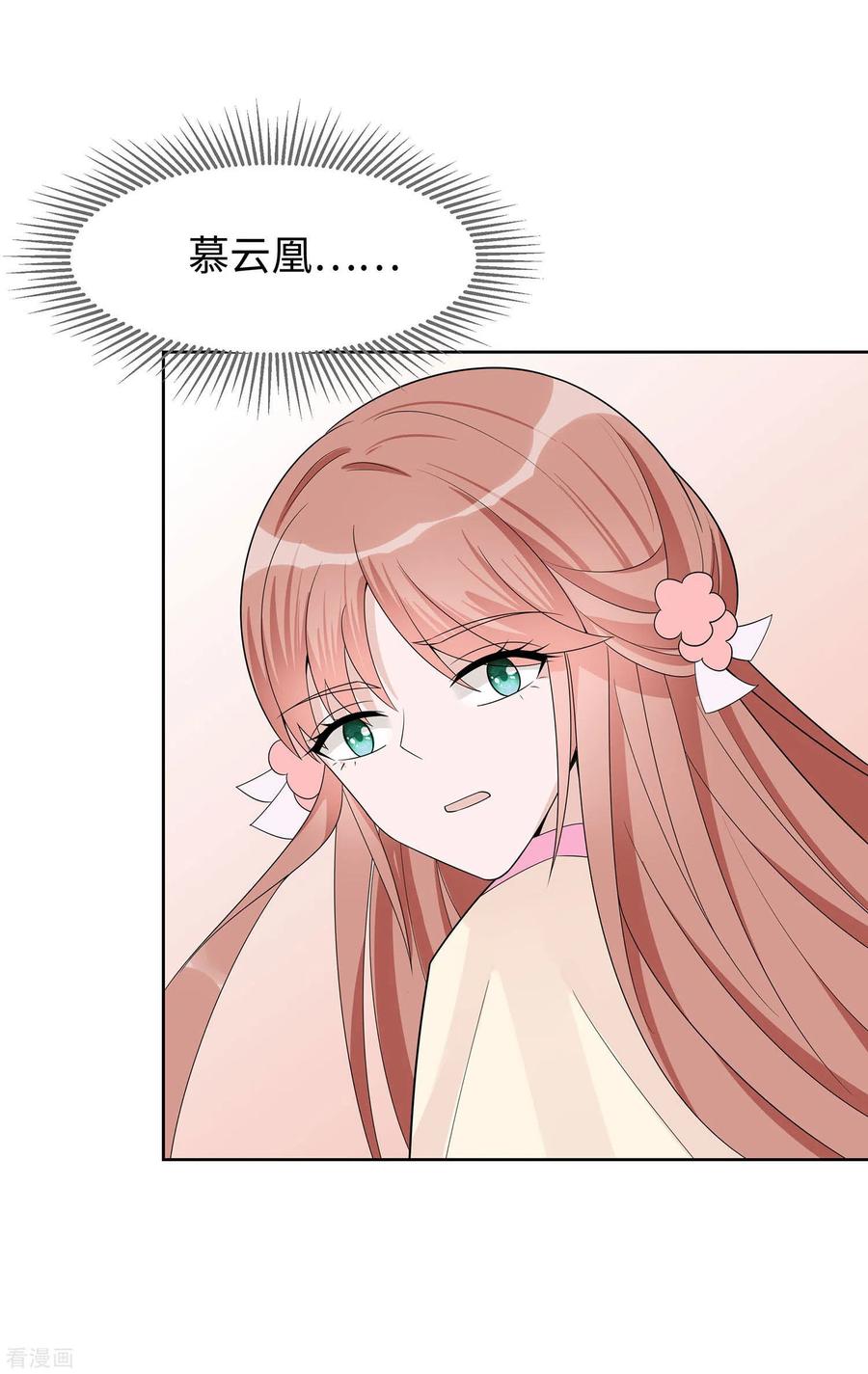 第57话天山雪莲-穿越王妃，夫君别找虐-成都平流（第2张）