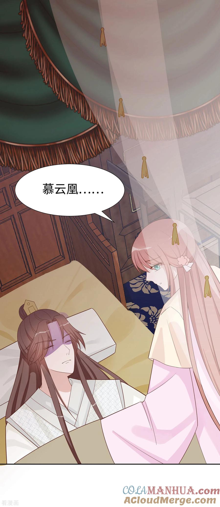 第57话天山雪莲-穿越王妃，夫君别找虐-成都平流（第5张）