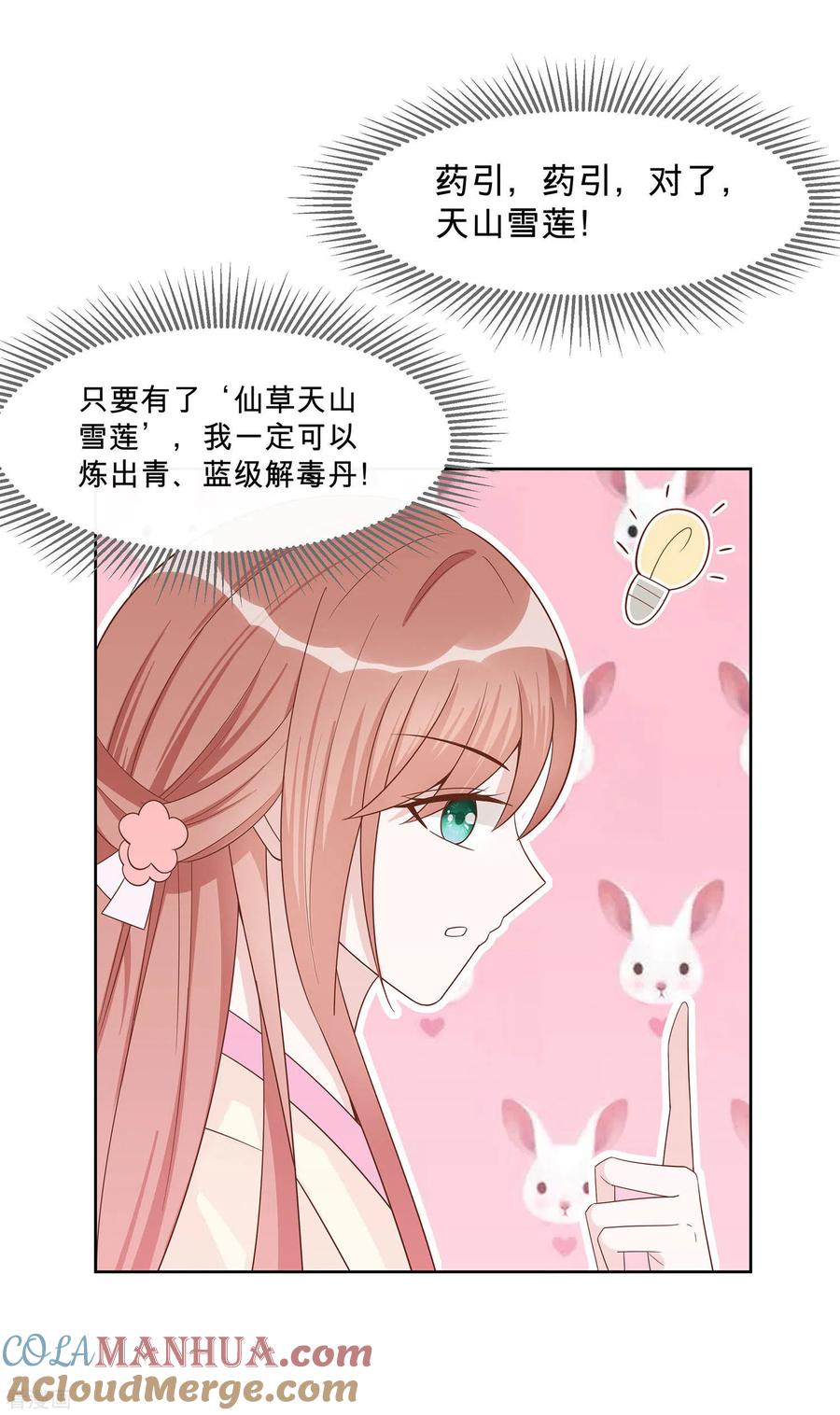 第57话天山雪莲-穿越王妃，夫君别找虐-成都平流（第11张）