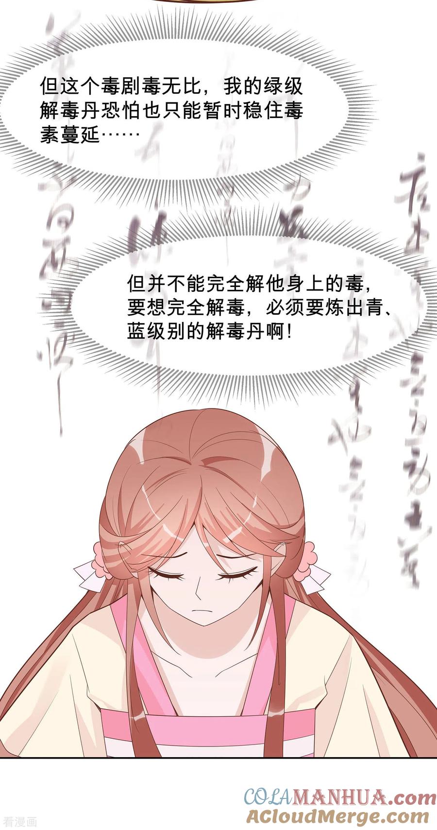 第57话天山雪莲-穿越王妃，夫君别找虐-成都平流（第9张）