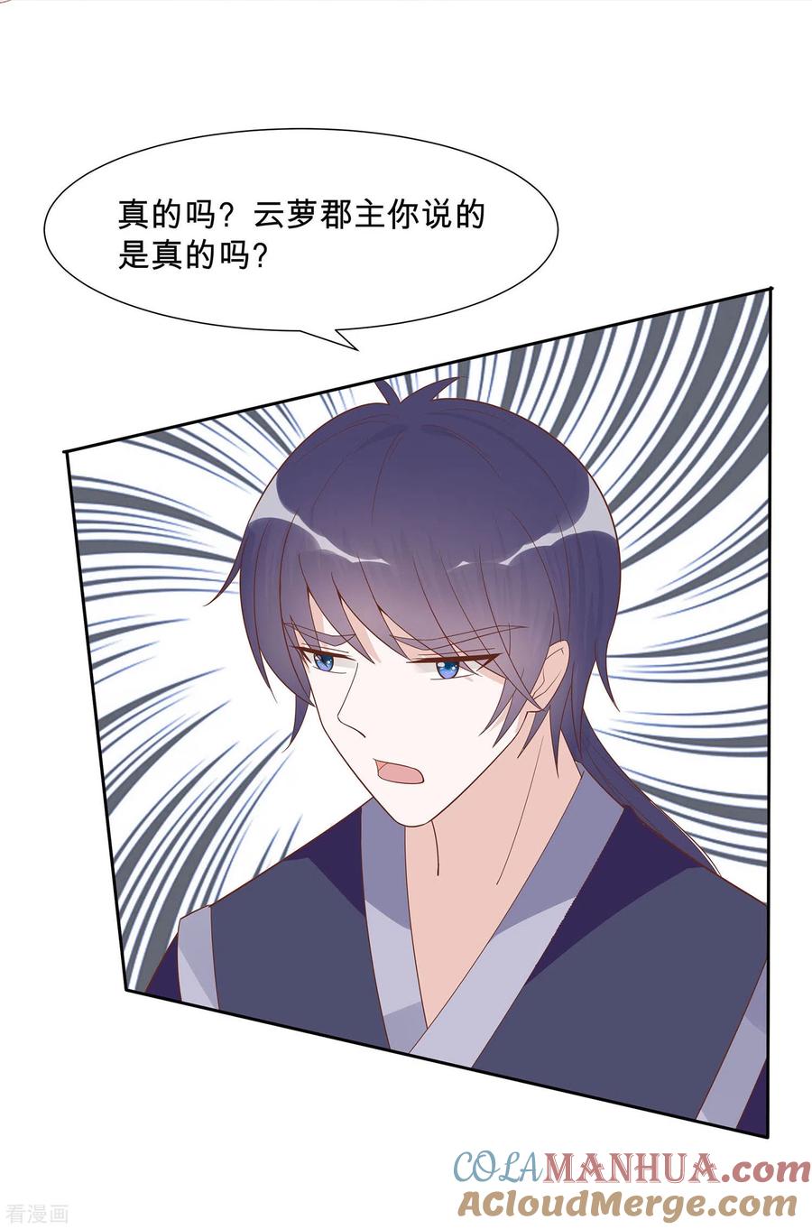 第57话天山雪莲-穿越王妃，夫君别找虐-成都平流（第13张）