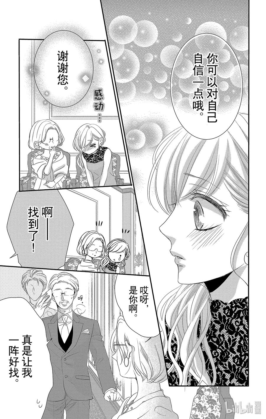 51机会和纠纷-Coffee & Vanilla 咖啡和香草-朱神宝,小学馆（第24张）