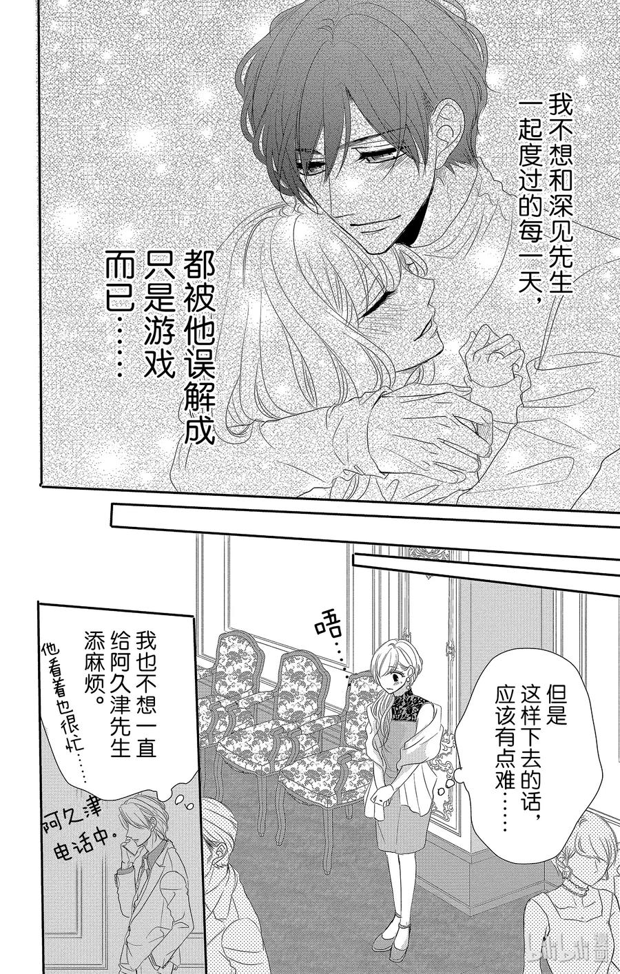 51机会和纠纷-Coffee & Vanilla 咖啡和香草-朱神宝,小学馆（第21张）