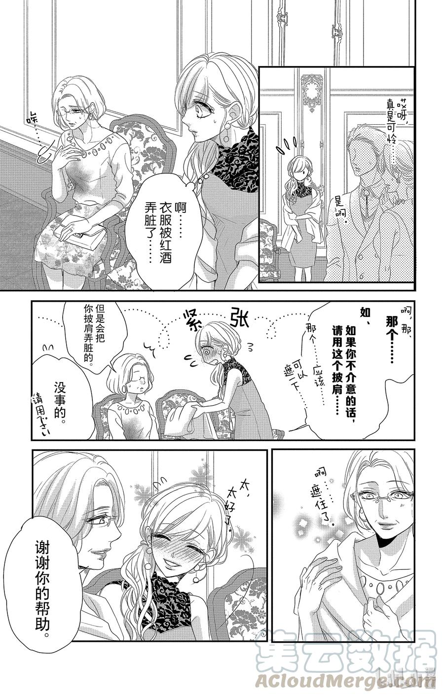 51机会和纠纷-Coffee & Vanilla 咖啡和香草-朱神宝,小学馆（第22张）