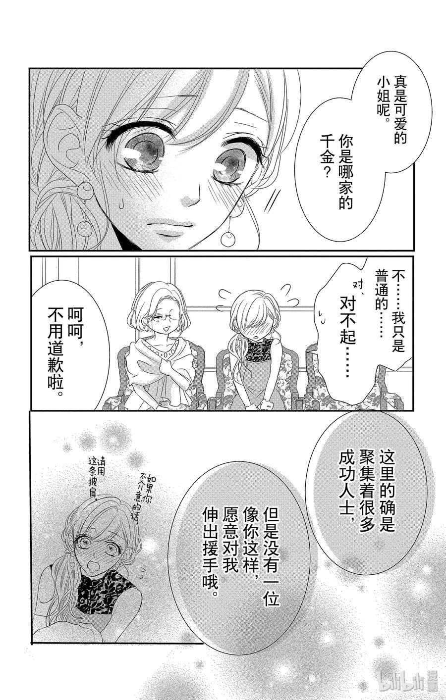 51机会和纠纷-Coffee & Vanilla 咖啡和香草-朱神宝,小学馆（第23张）