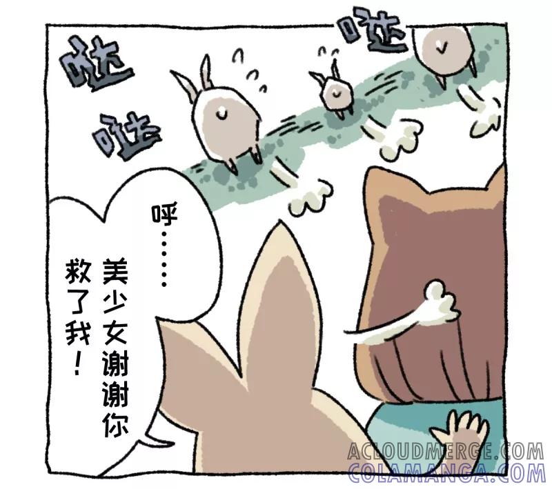 第9话动物园-不切传说-新漫画（第5张）