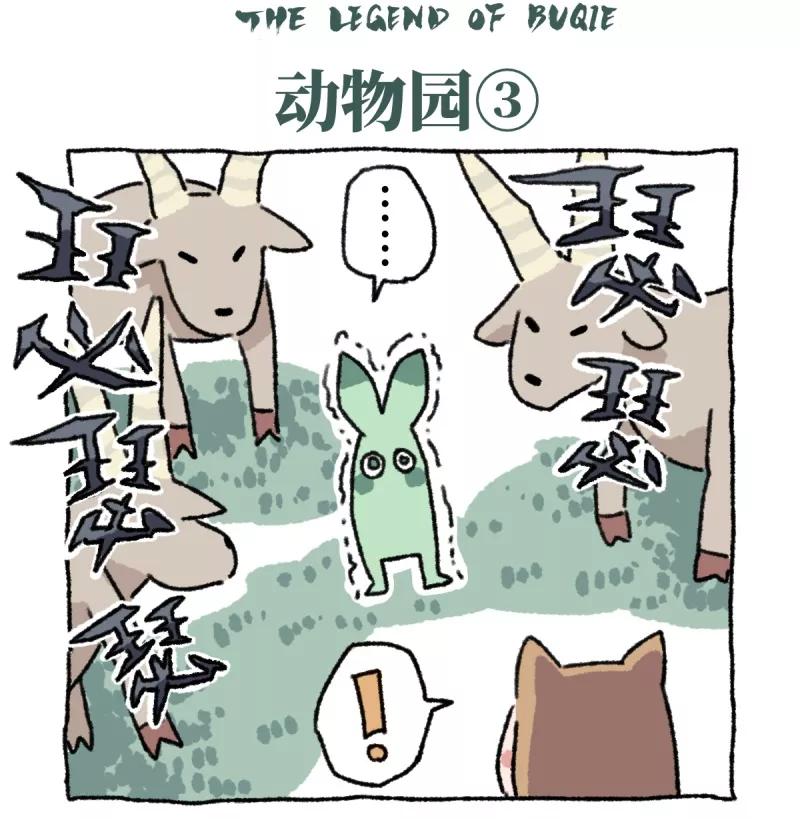 第9话动物园-不切传说-新漫画（第2张）