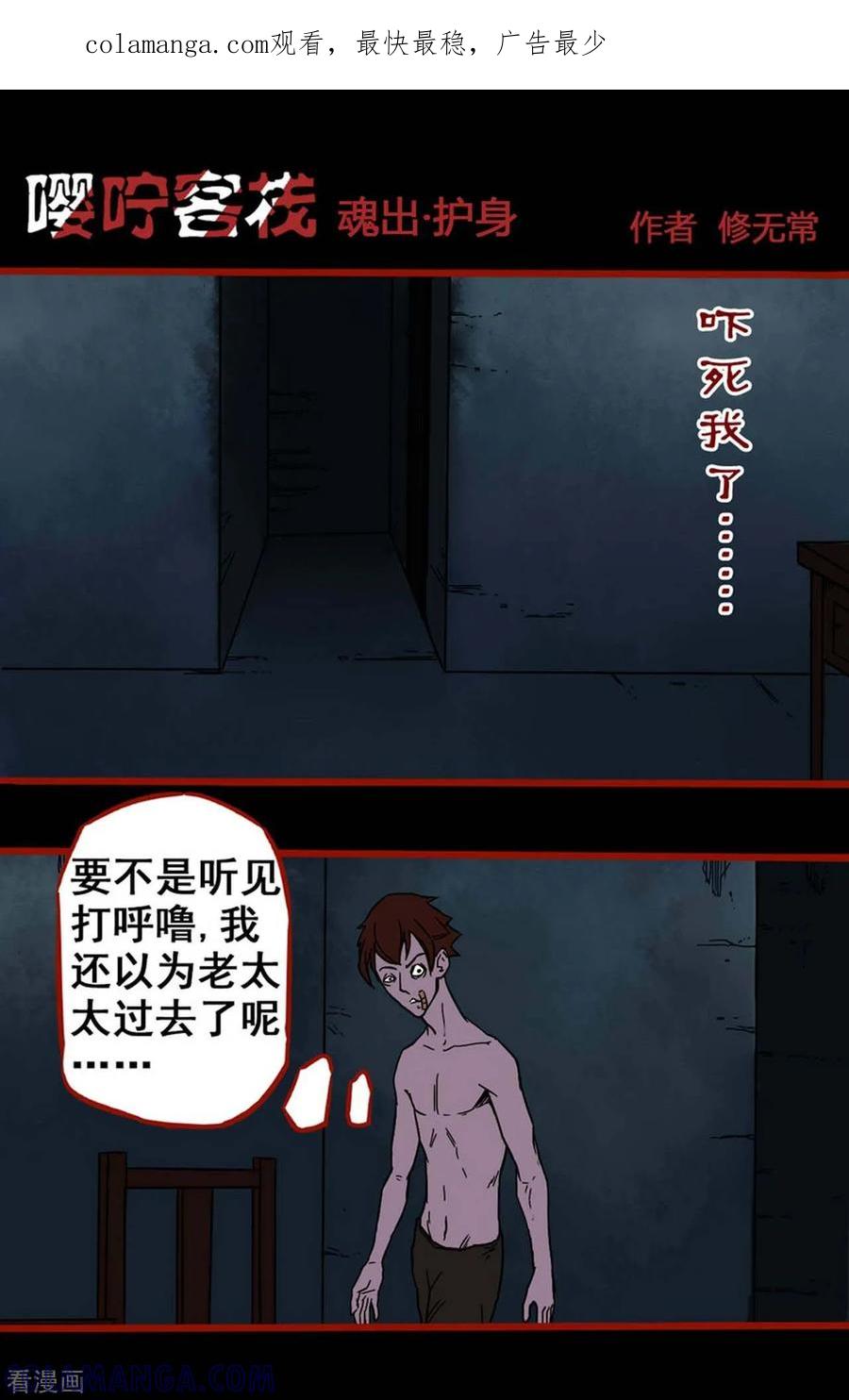 第4话3魂出-嘤咛客栈-星际互娱（第1张）
