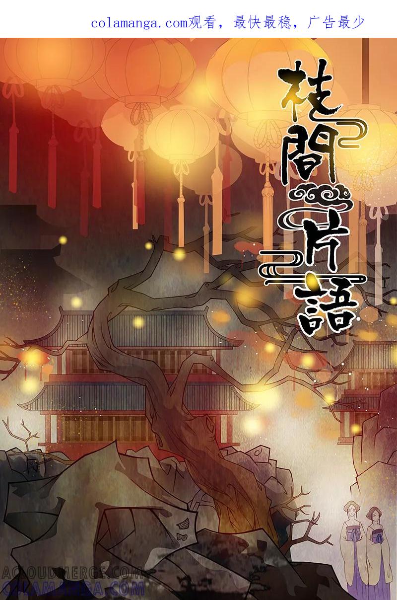 第8话绣娘8-枝间片语-有妖气（第1张）