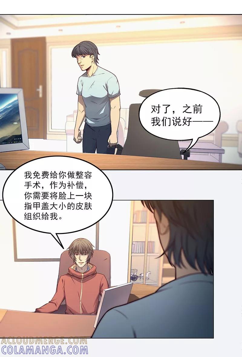 第89话-替身名媛-阿里文化︱一波人（第7张）